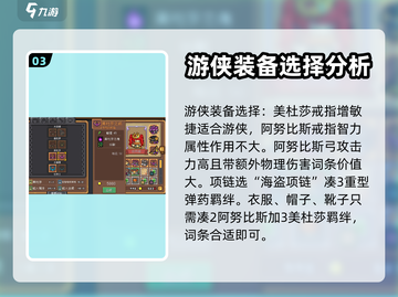 元气骑士前传🔥游侠羁绊流派推荐🎉截图4
