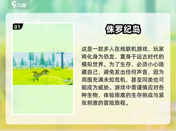 🔥2024必玩侏罗纪游戏免费下载排行榜🦖截图2