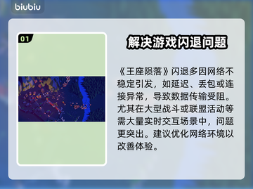王座陨落🔥闪退解决+加速器推荐🚀截图2