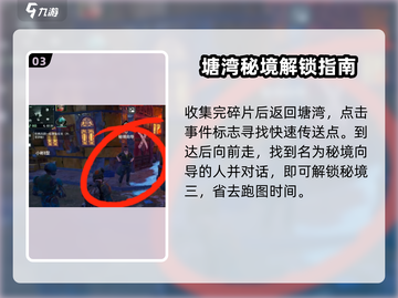 代号56🔥秘境3碎片获取全攻略✨截图4