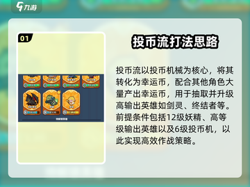 快来当领主！投币机械玩法大揭秘🎉游戏代截图2