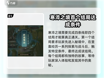 元尊手游🔥寒淬之境玩法攻略来了！🎉截图2