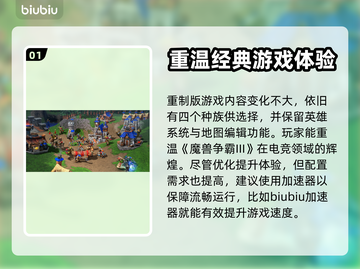 魔兽争霸3重制版闪退？👇加速器推荐🔥截图2