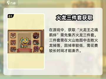 🔥《元气骑士前传》火龙王之魂爆强技能曝光！🔥截图2