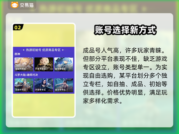 圣斗士星矢重生：账号交易🔥平台大揭秘！截图3