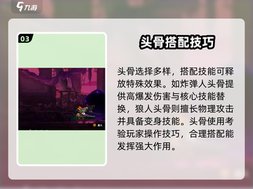 小骨英雄killer头骨🔥自选最强攻略来啦！🎮截图4