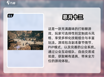 🔥2024必玩！打骷髅手游大盘点💀截图4