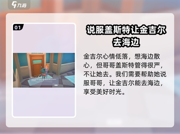 《波西亚时光》手游🔥快速刷金吉尔好感度秘籍！截图2