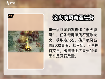鬼谷八荒🔥浴火石位置及获取方法大公开！截图3