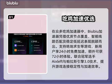 🔥吃鸡加速器大揭秘！ PUBG玩家必看🚀截图2