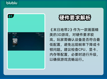 🎮《末日地带2》卡顿？一招解决丝滑体验！截图2