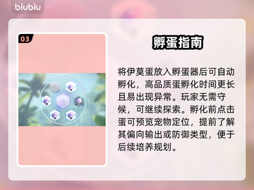 伊莫手游🔥神速孵蛋技巧💥截图4