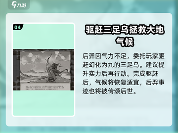 鬼谷八荒🔥后羿剧情全流程攻略📌截图5