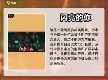 2024十大养成手游🔥你玩过几款？截图8