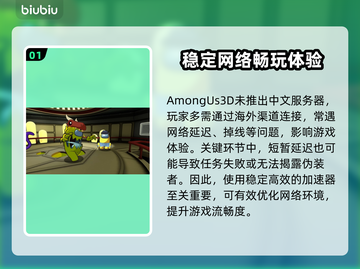 Among Us3Dsteam版🔥必备加速工具推荐🚀截图2