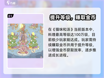 《猫咪和汤》最高等级揭秘！🐾🔥截图2