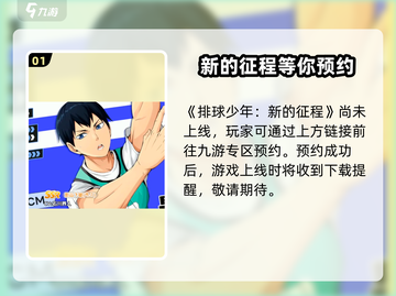 排球少年手游国服下载链接🔥劲爆开黑等你来.Join-now!截图2
