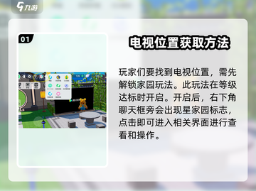 元梦之星家园电视位置大起底🔥📌截图2