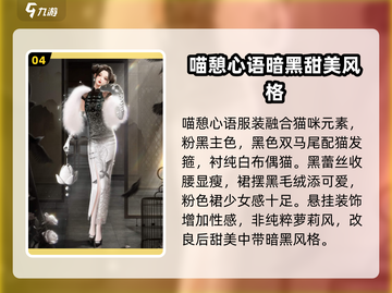以闪亮之名🔥全套套装图鉴大公开！✨截图5