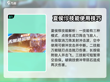 星之破晓夏侯惇🔥实战技巧分享，玩法攻略一网打尽！截图2
