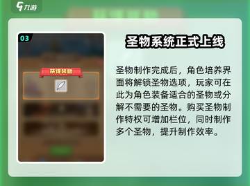 魔力幻想💎圣物获取攻略，快速入手秘籍！截图4