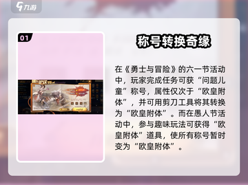 🎮勇士与冒险欧皇附体称号攻略！💥截图2