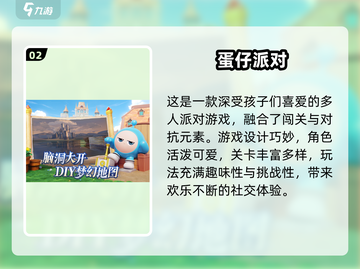 🎉10-12岁生日派对游戏大揭秘！趣味玩法全收录✨截图3