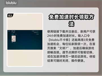 文明7进不去？加速方法大公开！🚀🔥截图3