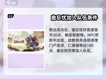 大侠立志传🔥曲忘忧入队方法分享🎉截图4