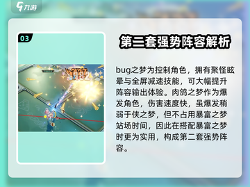 无尽梦回最强🔥编队攻略来啦！快收藏截图4