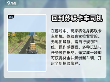 🔥2024超人气大卡车手游下载🔗截图4