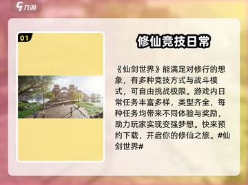 仙剑世界游戏🔥特色全揭秘，玩了就上头！截图2