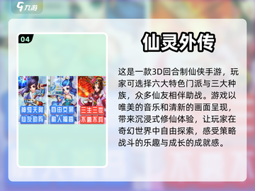 🔥2024必玩！耐撕仙侠手游排行榜✨截图5