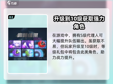 绝区零🔥等级礼包超值介绍，游戏党必看！🎮截图3