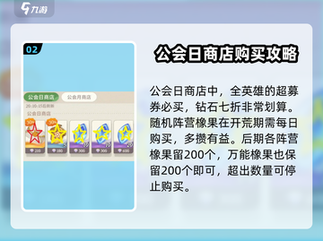 剑与远征2🔥公会商店必换清单！💎截图3