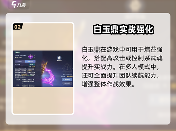 斗罗猎魂白玉鼎玩法曝光！🔥截图3