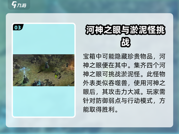 龙息神寂手游💎河神之眼使用秘籍大公开！截图4