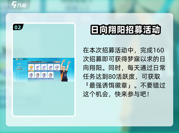 排球少年手游🔥冲刺奖励大揭秘🎁截图3