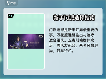 剑网3无界🔥玩法攻略大全，必看内容详解！截图2