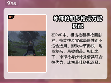 七日世界手游PVP🔥武器搭配秘籍，轻松制胜！截图2