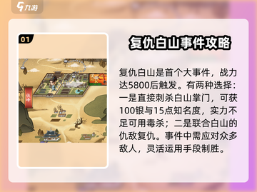 大明侠客令🔥超全大事件攻略详解来啦！截图2