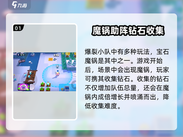 爆裂小队💎宝石魔锅攻略，快速上分秘籍！截图2