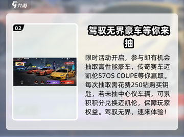 巅峰极速💥全车辆免费领取攻略🚗截图3