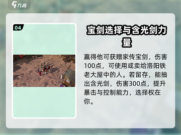 侠客风云传前传🔥天剑门小师弟任务全攻略🎉截图5