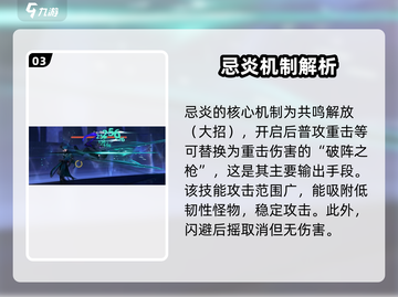鸣潮⚡忌炎属性解析，主C还是辅C？玩家必看！截图4