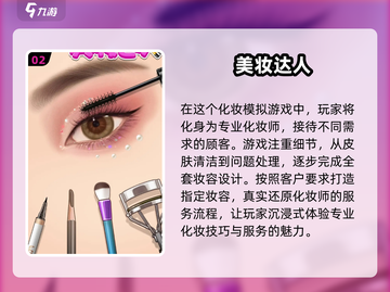 2025最🔥化妆手游🔥免费大全来啦！💄截图3