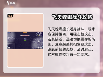 阿瑞斯病毒2🔥飞天螳螂打法教程，轻松通关秘籍！截图4
