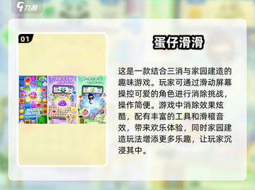 2025最受欢迎的消除游戏🔥你玩过几款？截图2