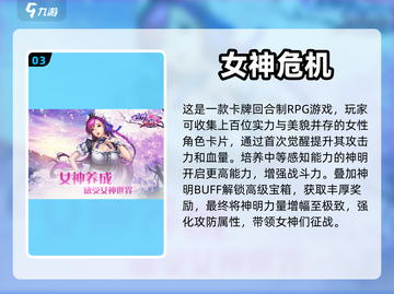 🔥2023必玩女神卡牌手游排行榜✨截图4