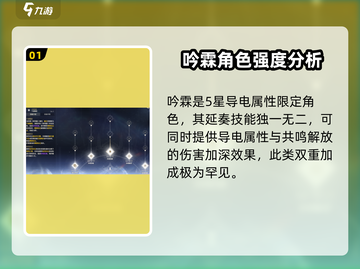 鸣潮🔥吟霖值得培养吗？强度全面解析！截图2